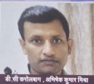 करोलबाग जोन डीसी- अभिषेक मिश्रा