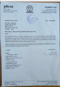 निगम पार्षद पुनित रॉय द्वारा अवैध निर्माण को लेकर निगम प्रशासन को दिया गया लिखित पत्र