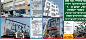 पूर्व में ईमारत के मालिकों को भेजे गये पत्र 